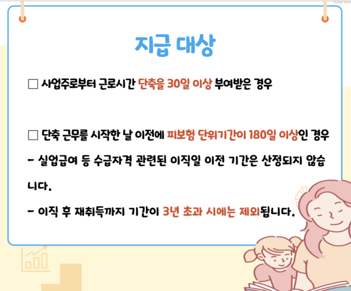 육아기근로시간단축 급여 신청 연차 연장근로 연차수당 연차계산 연차사용(+2024)