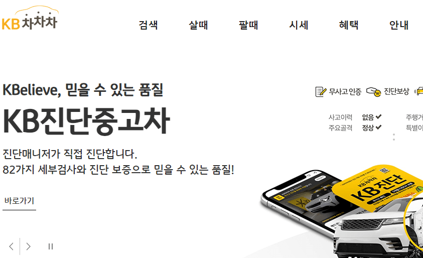 중고차 매매사이트