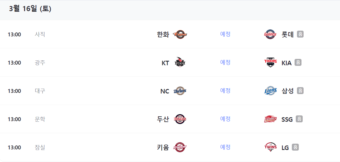 2024 프로야구 중계 무료보기방법, KBO개막