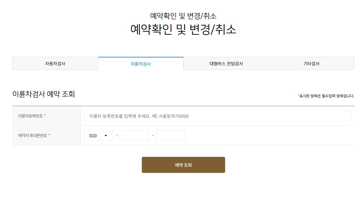 자동차검사 예약