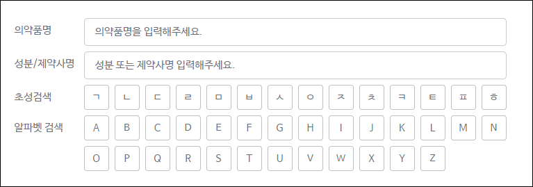 약이름 검색하기