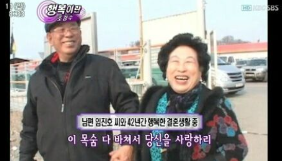 전원주 남편 임진호│1969년 재혼 후 잉꼬부부로 불리던 시절