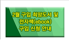 [2022년 2월 뉴스레터] 추천도서 및 원문복사, 상호대차서비스 비용 지원 등