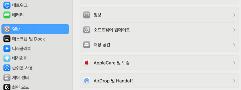 맥북 시스템 설정