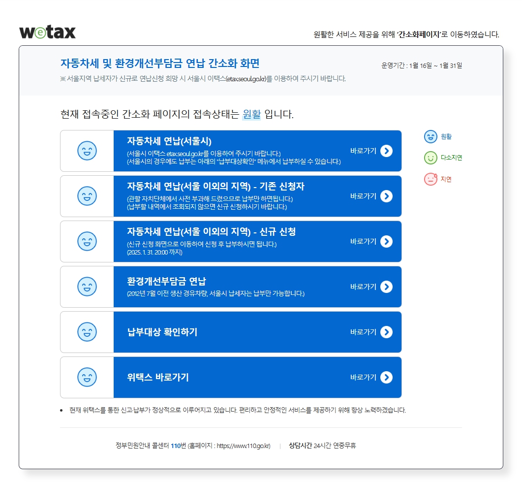 위택스