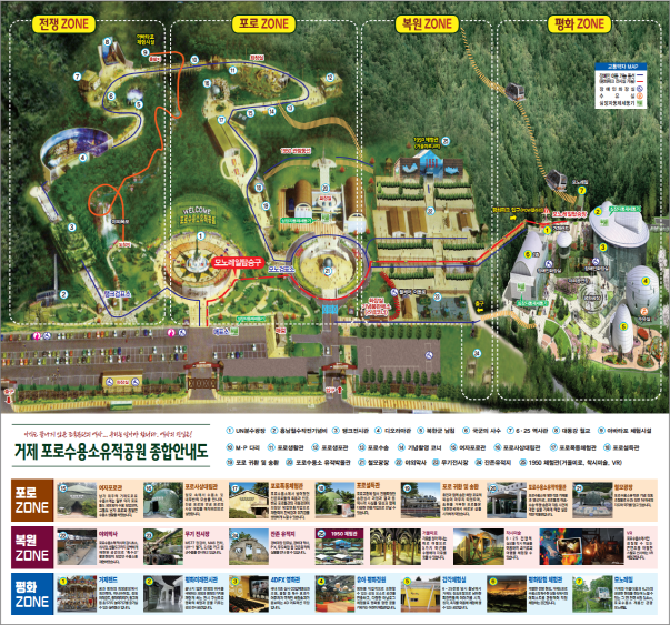 거제 포로수용소 유적공원