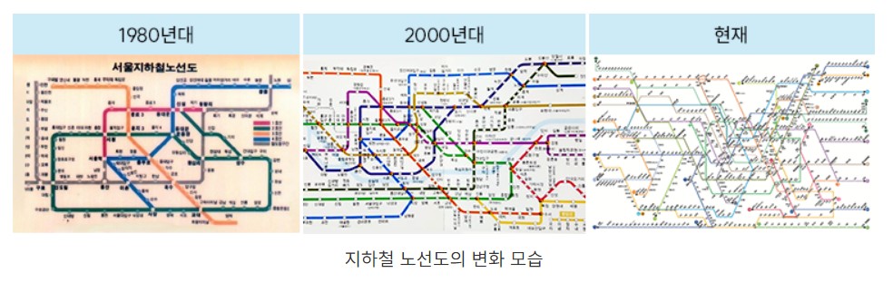 지하철 노선도의 변화 모습