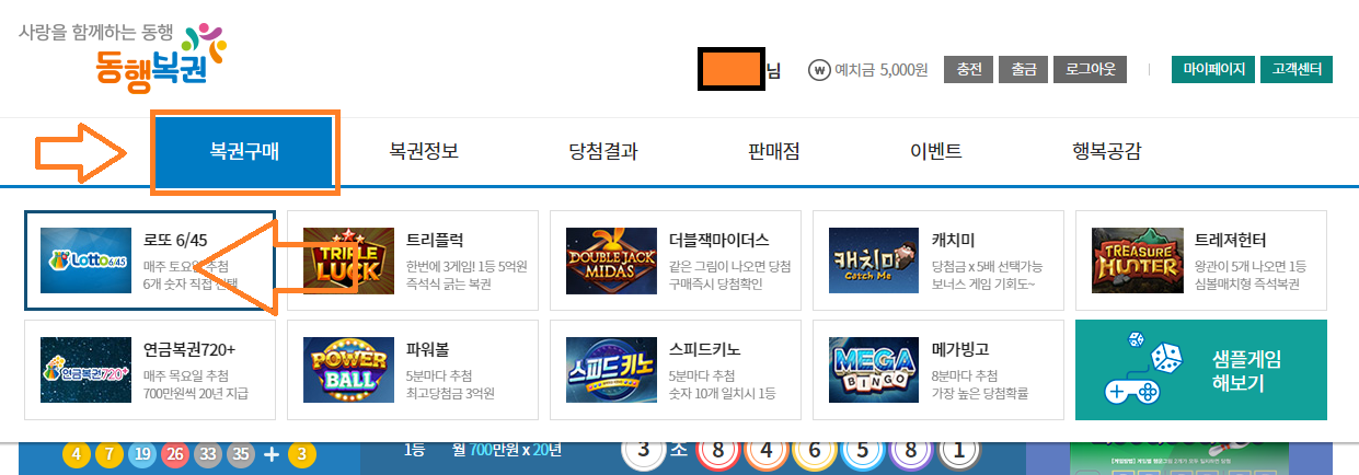 로또6/45 구매 방법