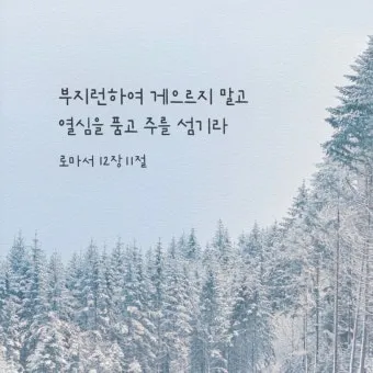 로마서 1장 사도바울의 따뜻한 인사와 복음 전파_13