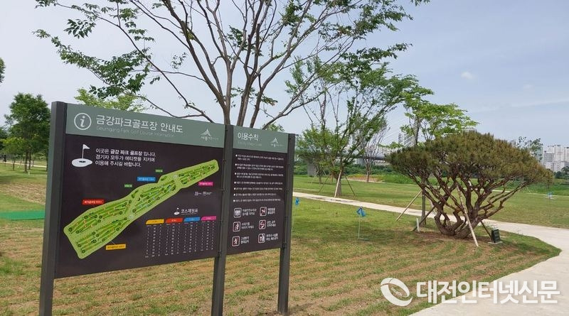 금강파크골프장 (세종파크골프장) 세종특별자치시 세종동 747-321 (세종특별자치시가 금강변 금남교 하부)