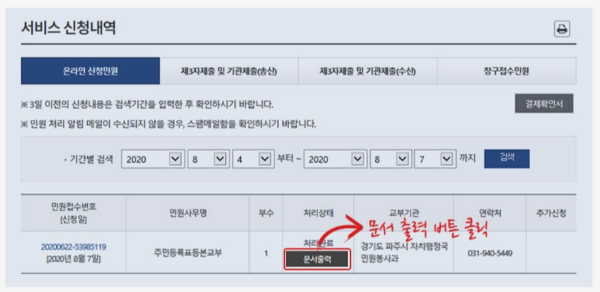 서비스 신청내역