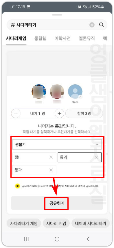 사다리타기 설정