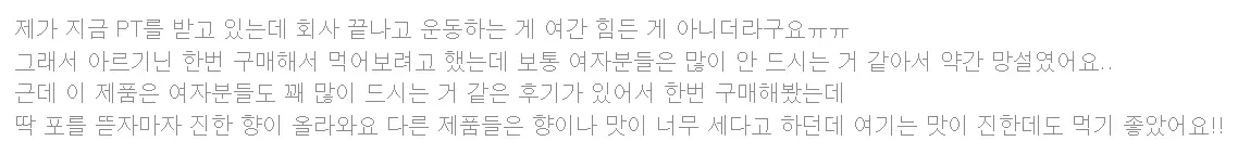 포뉴 L아르기닌 6000 마카 내돈내산 후기