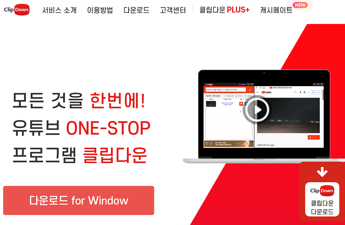 유튜브 음원추출 사이트 메인 화면