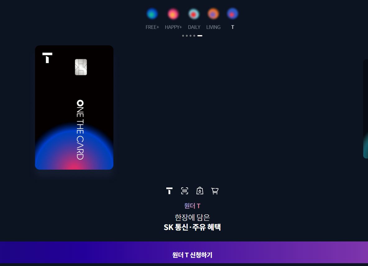 하나카드 원더카드 T 신청하기