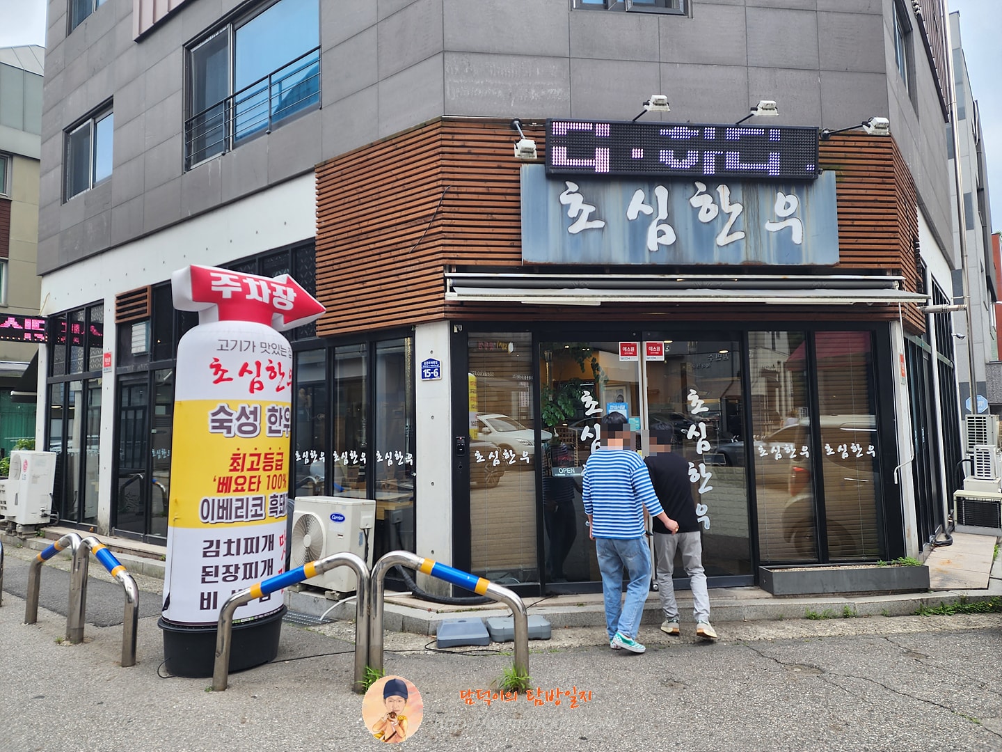 초심한우 서판교점
