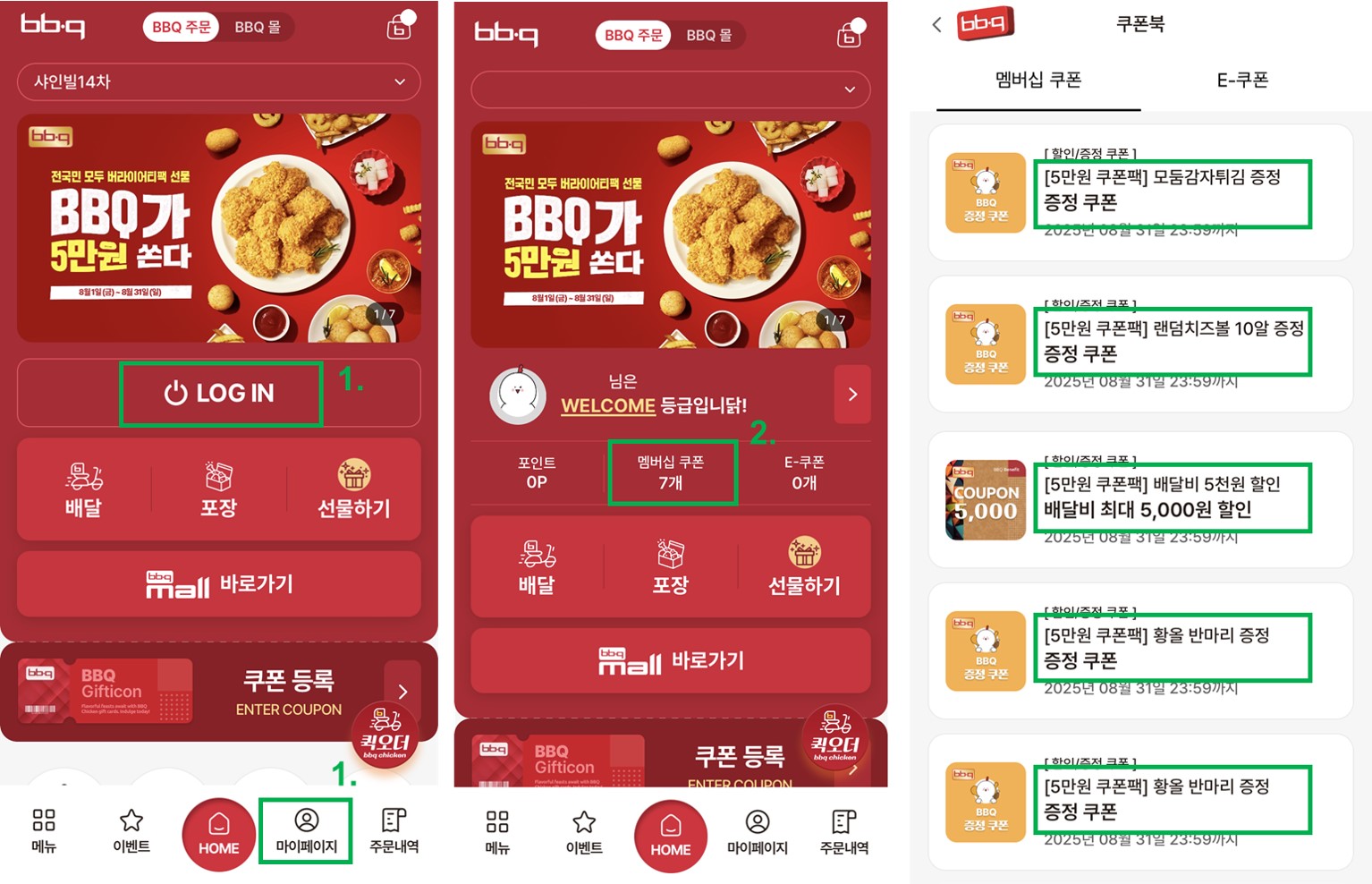 BBQ 비비큐 30주년 이벤트 행사 쿠폰 증정 사진