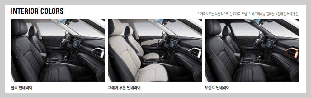 2024 티볼리 인테리어 컬러