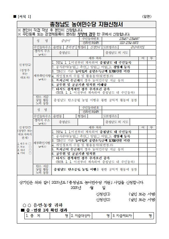 충남 농어민수당_신청서(1)