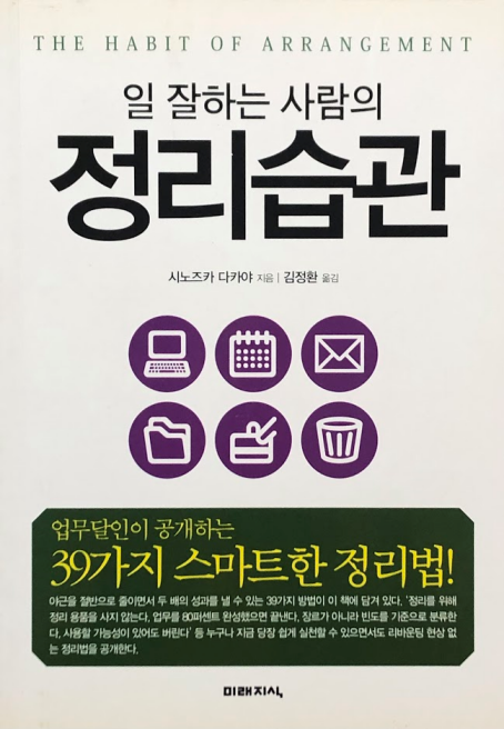 &#39;일 잘하는 사람의 정리습관&#39; 책 표지