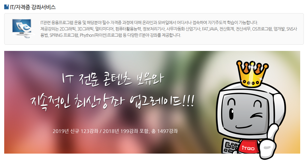 서울특별시교육청 전자도서관 IT 자격증 강좌서비스