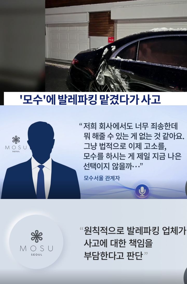 안성재 셰프 모수 발레파킹 7000만원 논란 대표 이미지