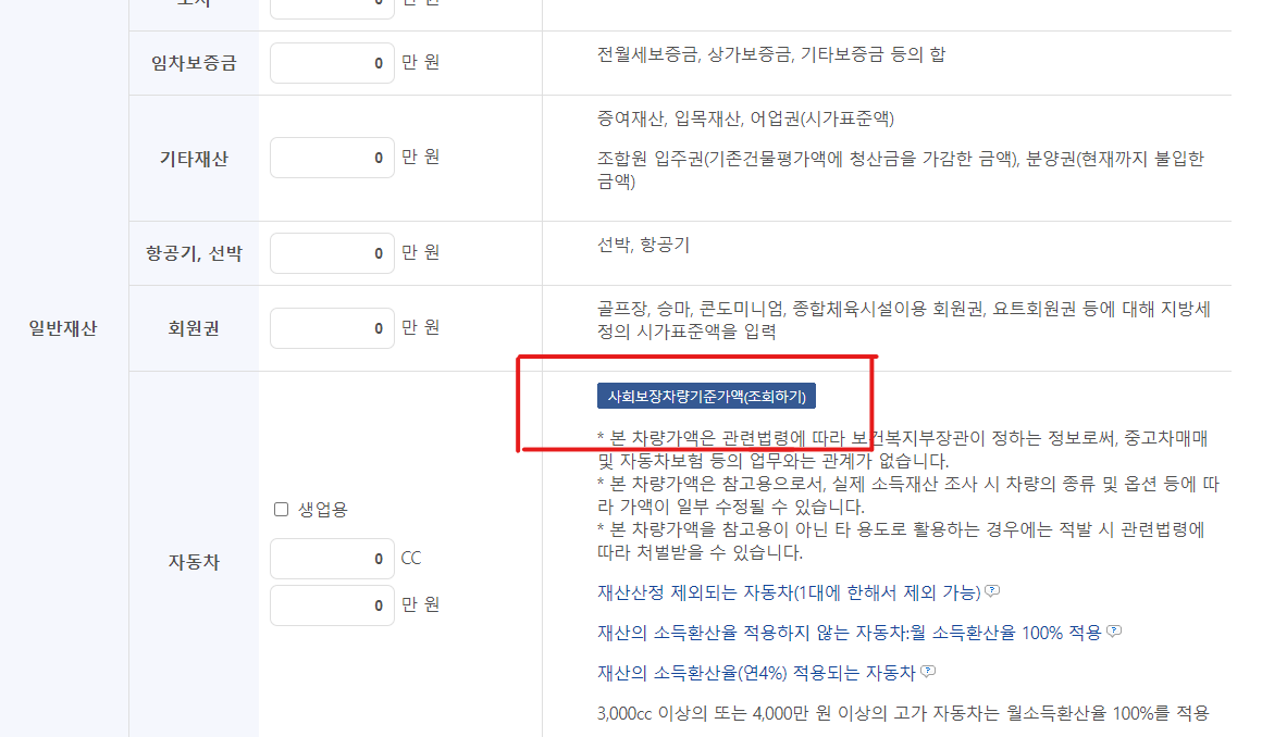 자동차 시가표준액 조회방법