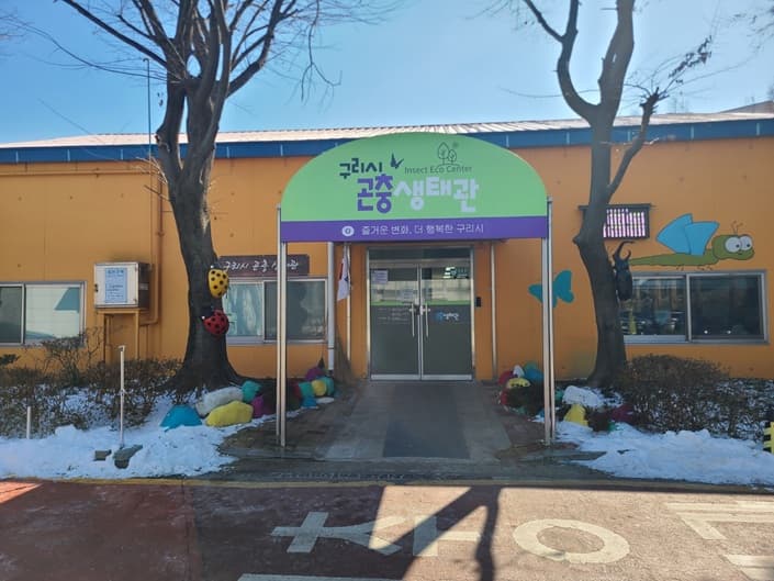 곤충생태관 입구
