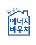 에너지바우처