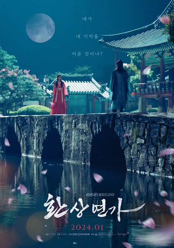 환상연가-정보