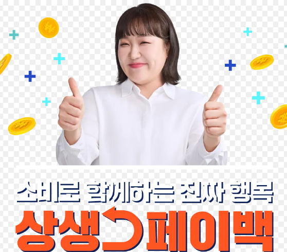2025 상생페이백 환급 완벽정리 💸 놓치면 손해!