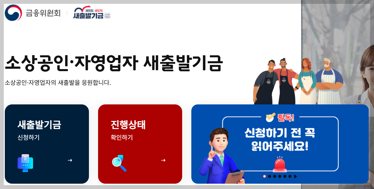 새출발기금 신청 홈페이지