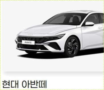 아반떼 cn7