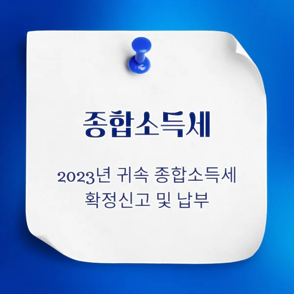 종합소득세 신고