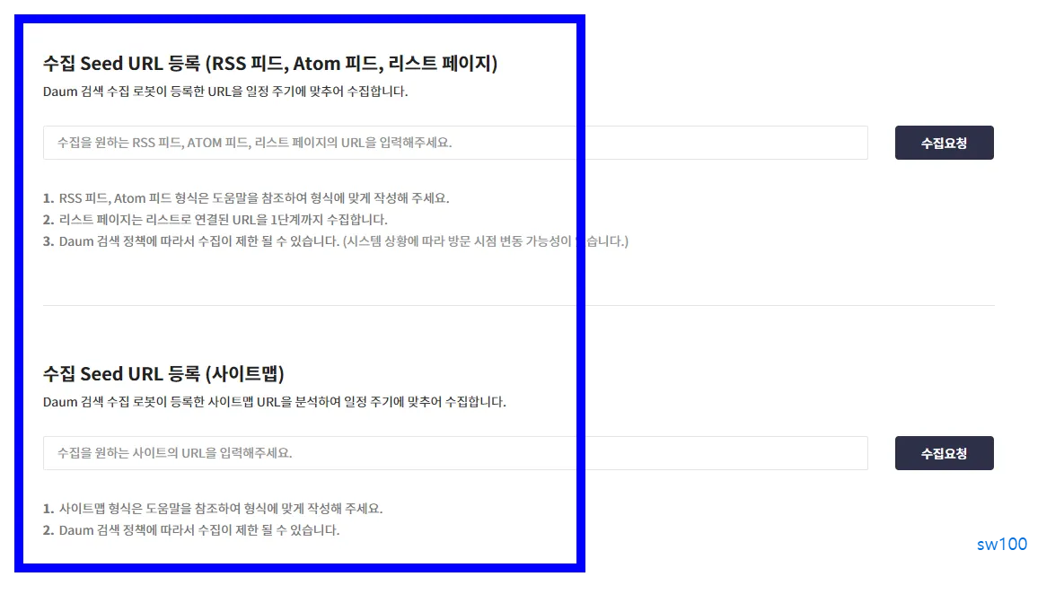 워드프레스 다음 검색 등록 과정 14