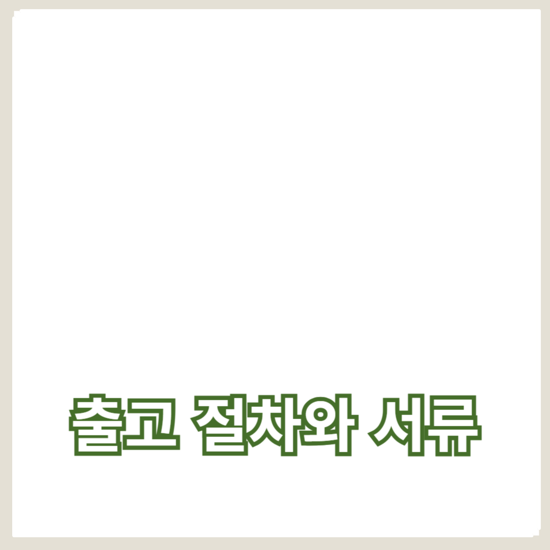 SUV 출고 시 체크할 절차와 서류, 차량 점검 방법