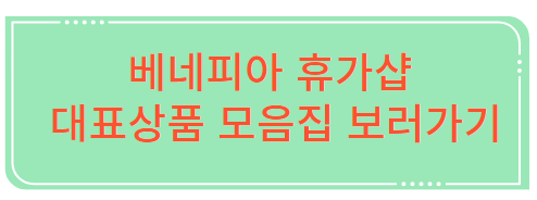 근로자 휴가지원사업 온라인몰 "휴가샵" 홈페이지