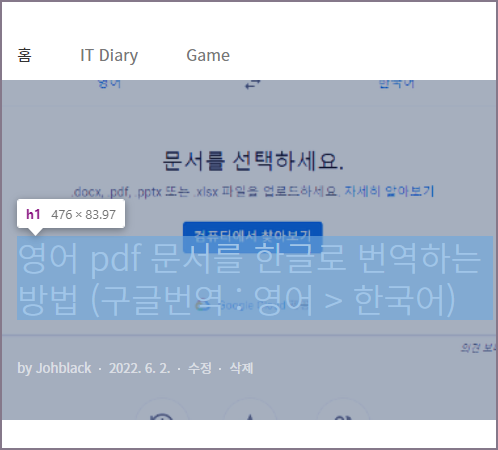 티스토리 h1 태그 제목 관련 화면