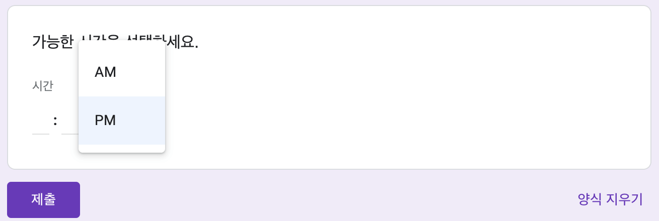 시간 선택(응답자 기준 화면)