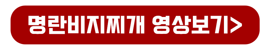 명란비지찌개 영상보기