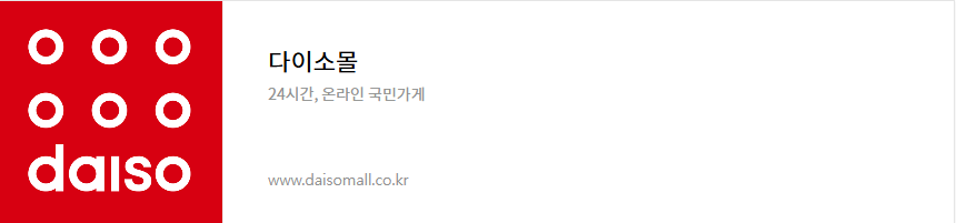 다이소-추천상품-보러가기