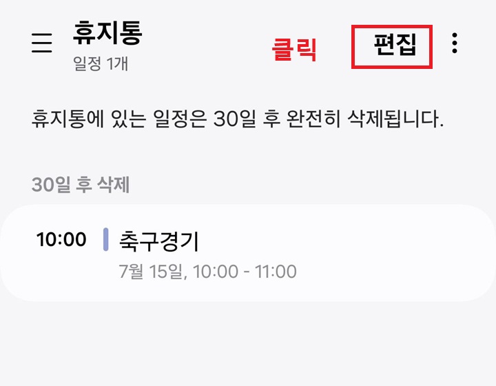 편집 메뉴 클릭함