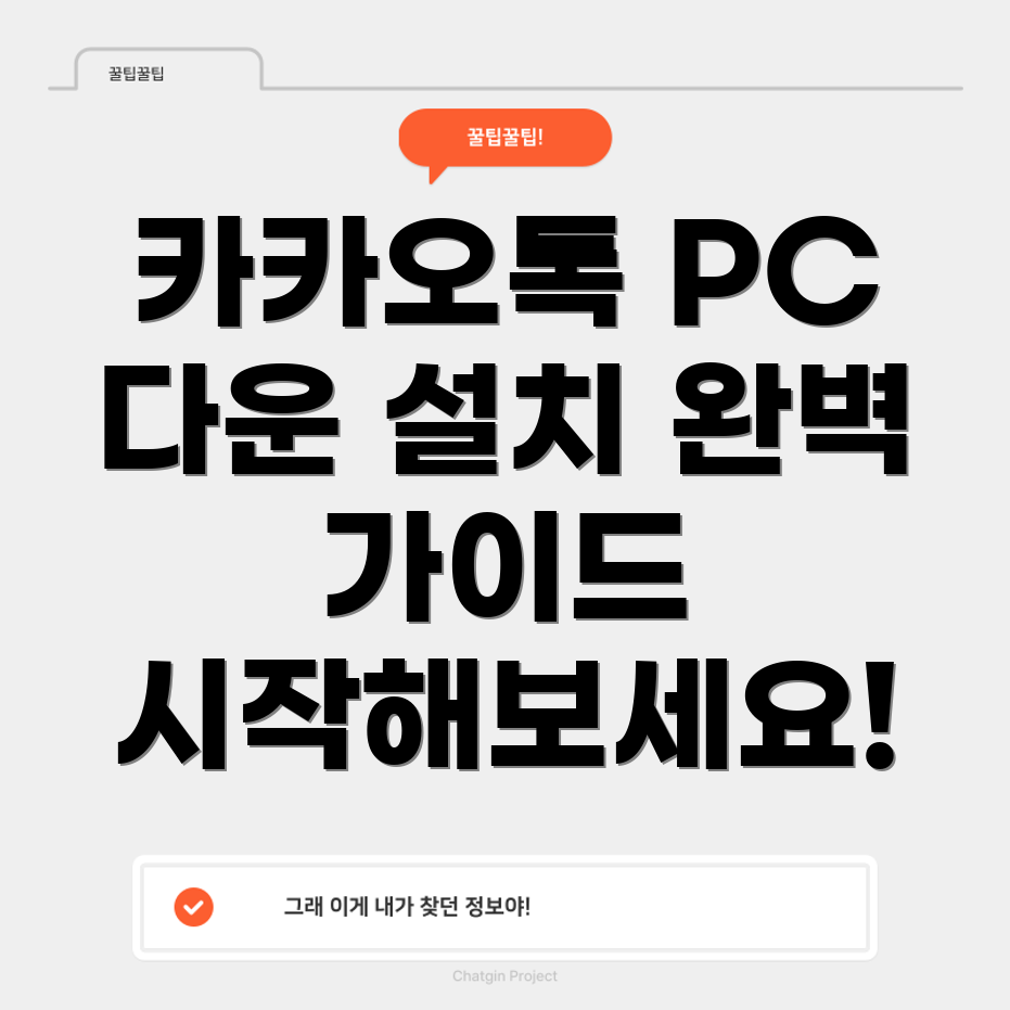 카카오톡 다운로드