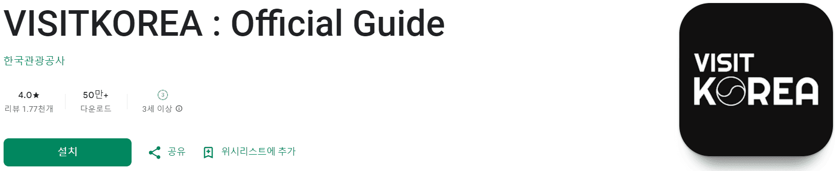 국내 여행 어플 추천 (16).png