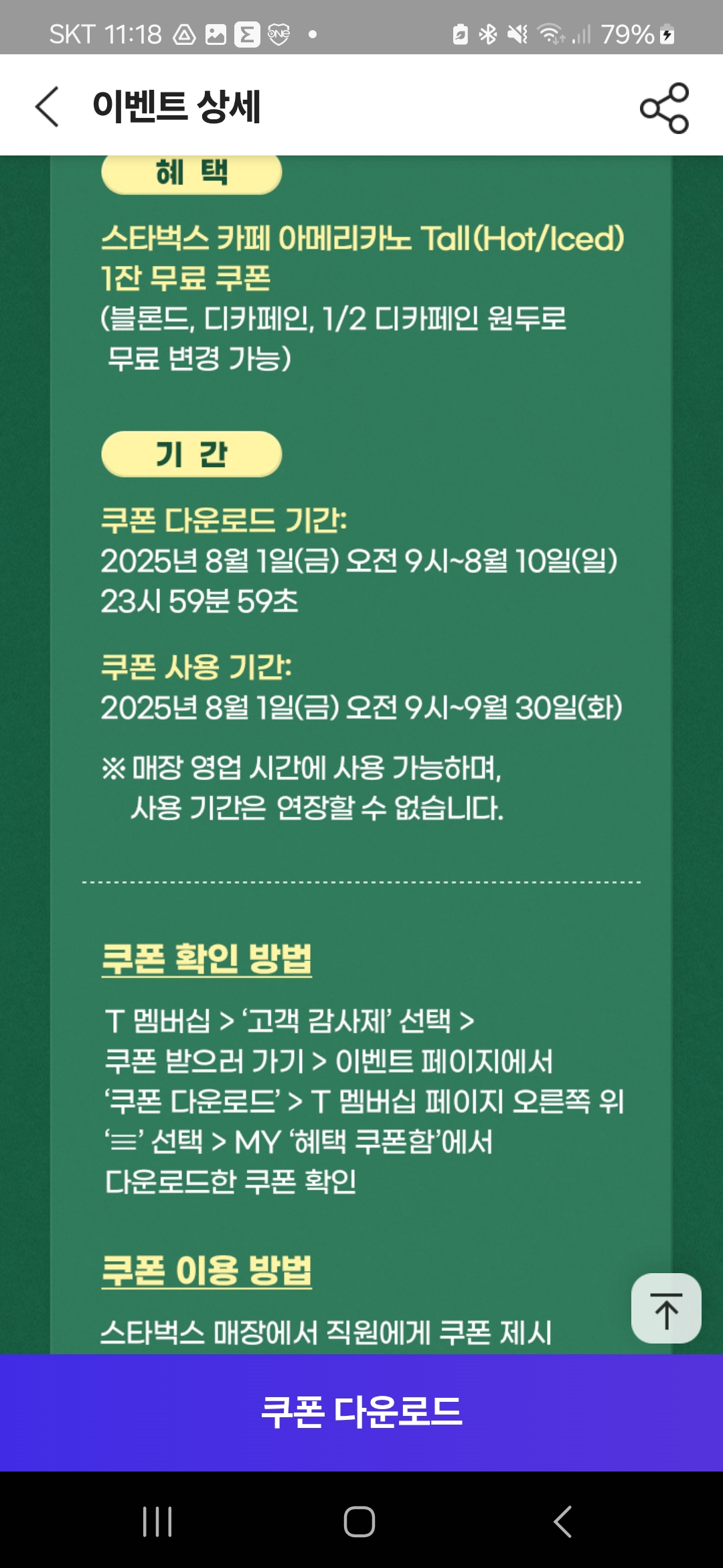 티월드쿠폰다운로드