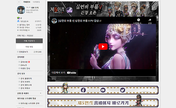 제5인격-네이버-공식카페-메인-화면