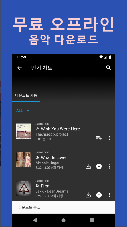 음악 다운로드 어플