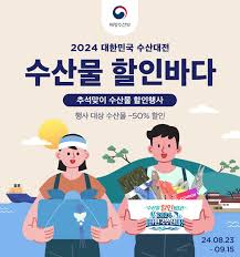 2024 (추석) 수산대전 할인 쿠폰 다운로드
