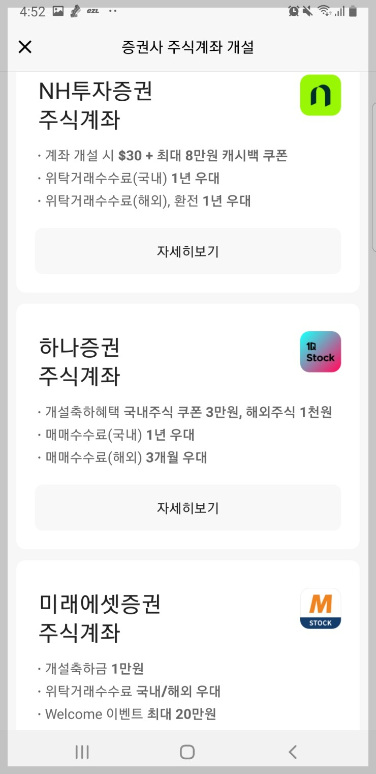 증권계좌개설하기