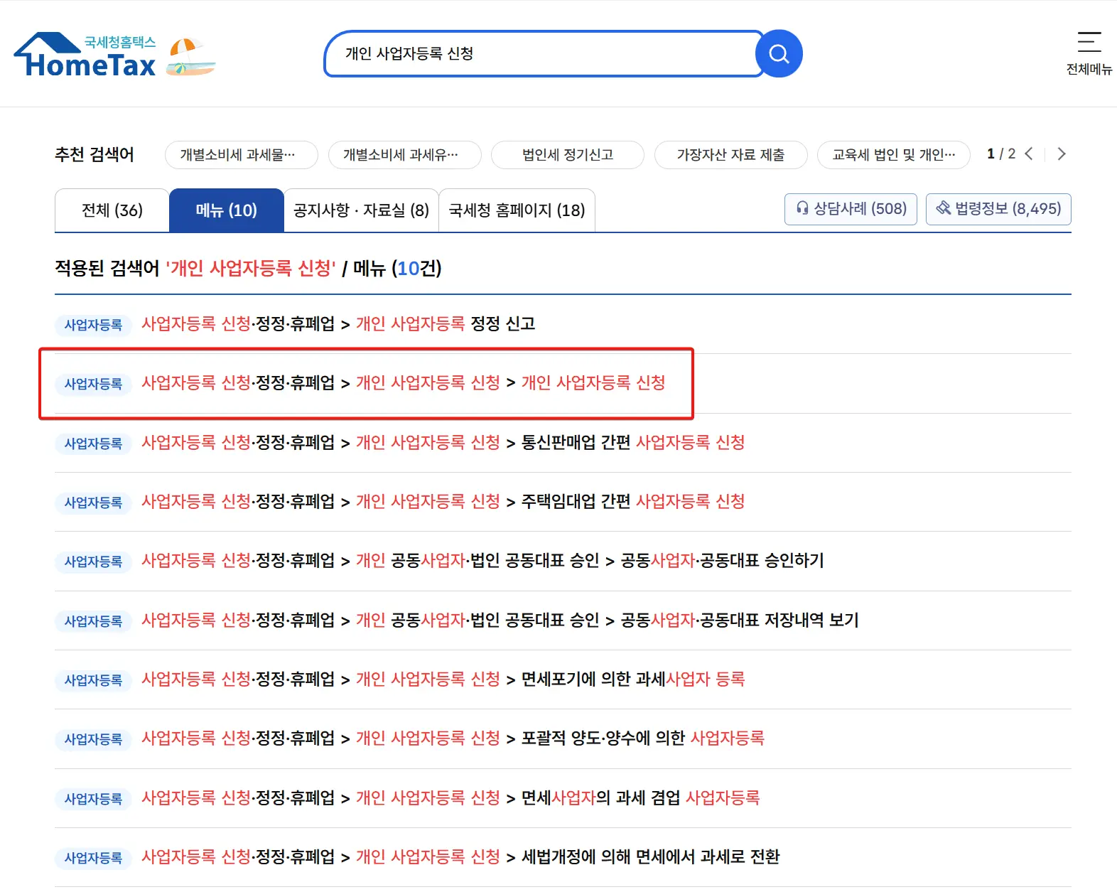 오피스텔-일반임대사업자-등록-절차